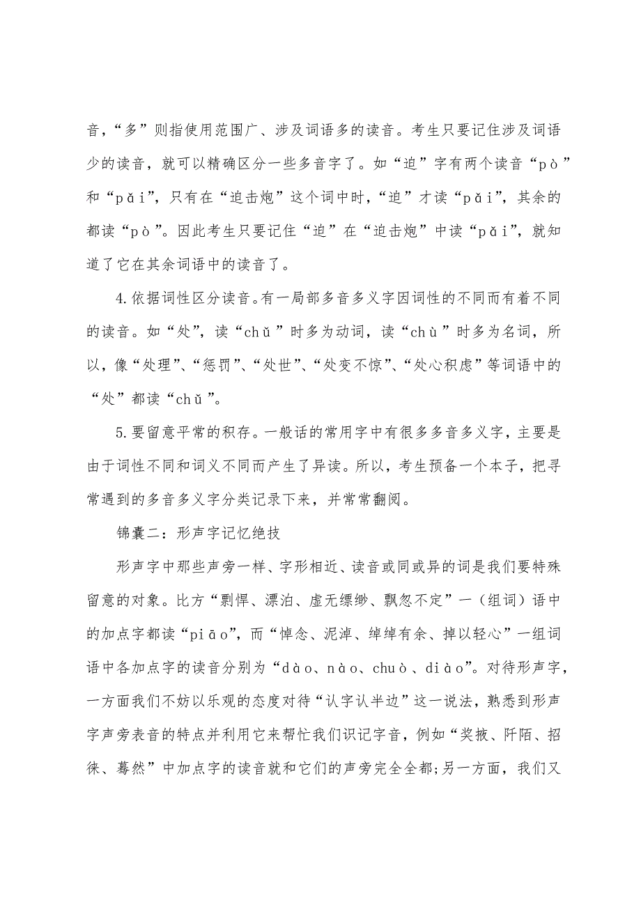 高三高考语文学习方法梳理.docx_第4页