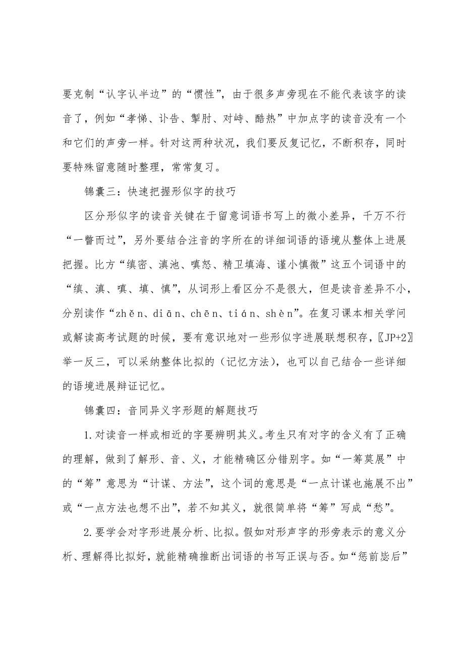 高三高考语文学习方法梳理.docx_第5页