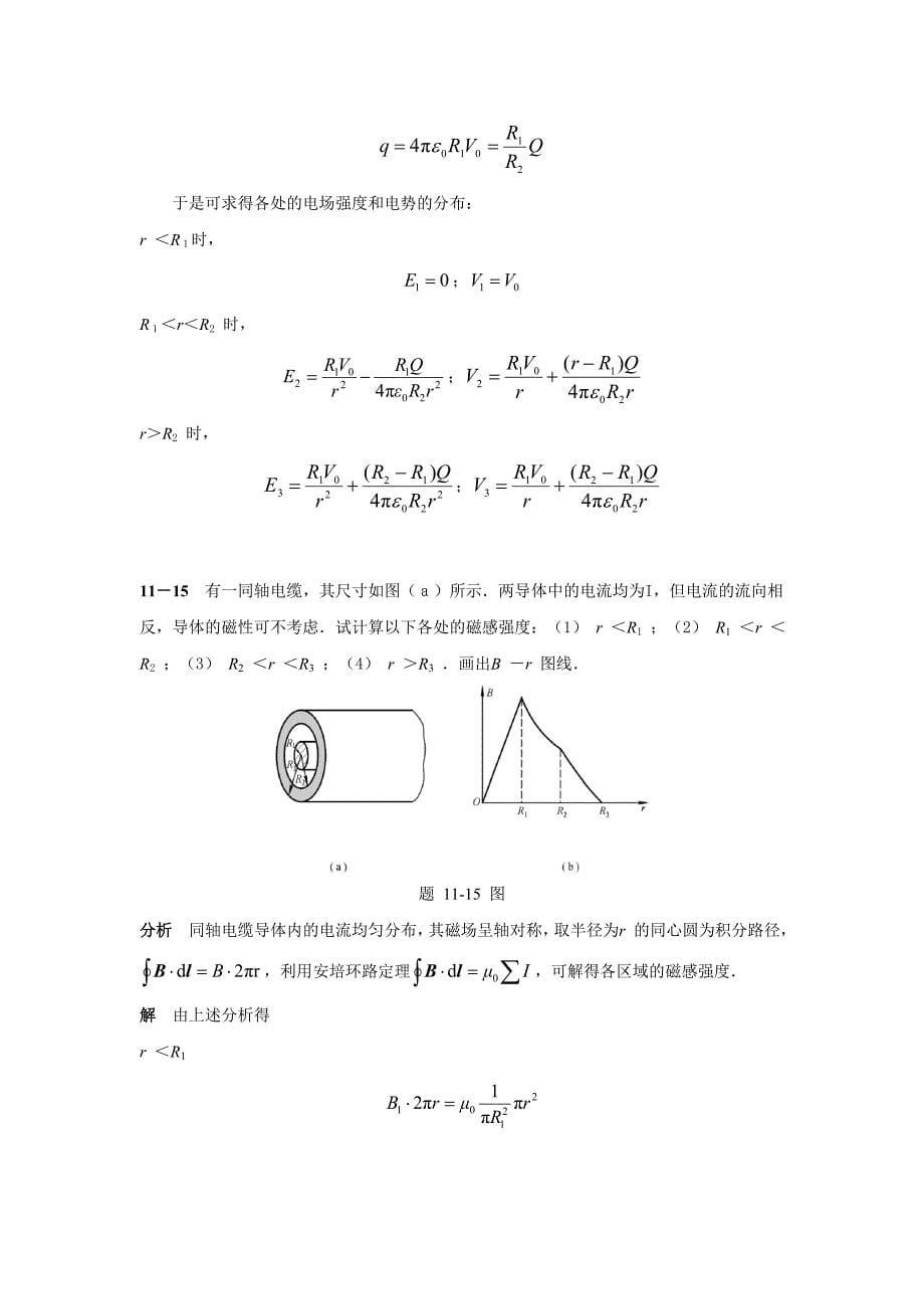 物理大题(信科精简版).doc_第5页