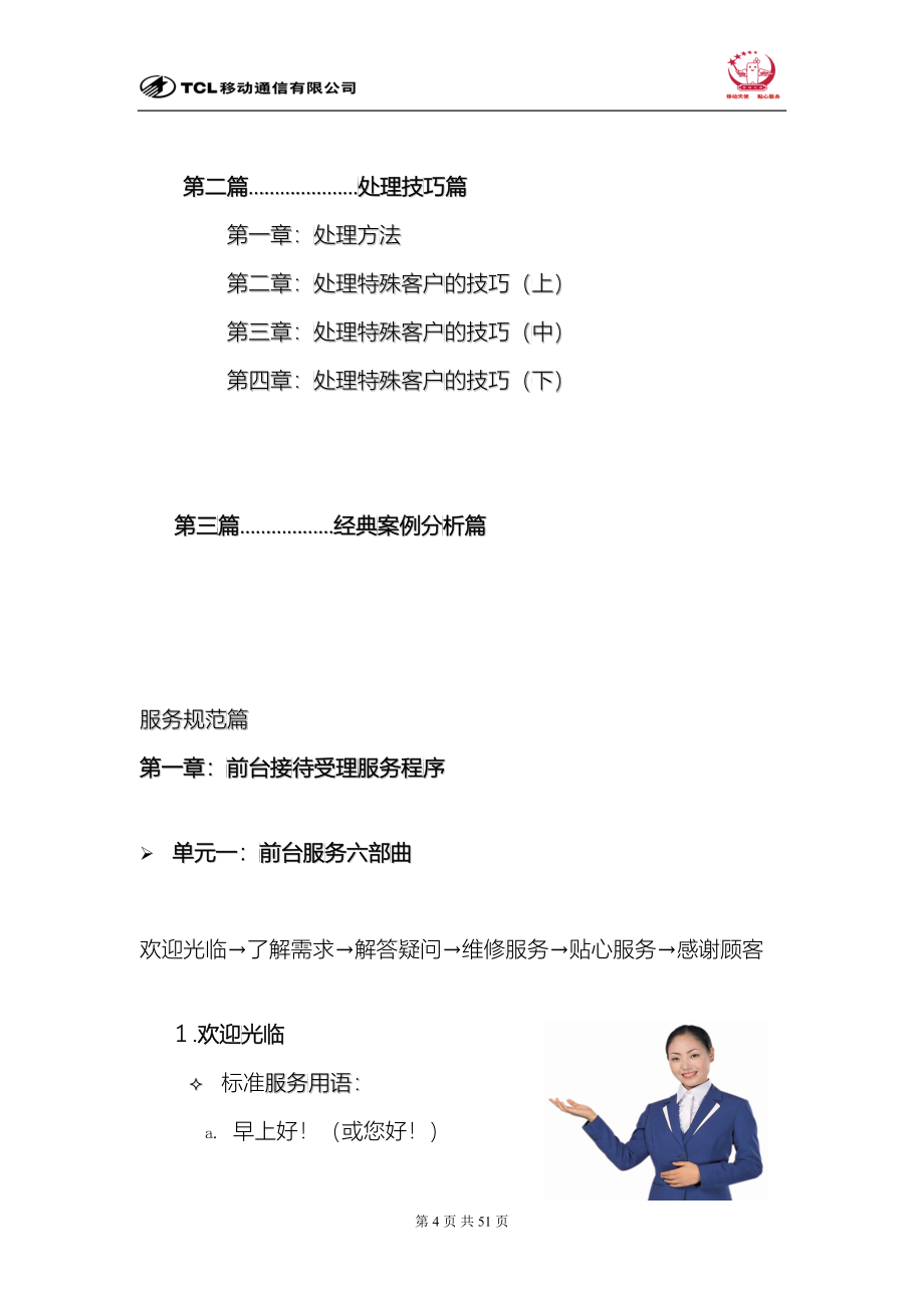 TCL移动电话前台培训手册_第4页