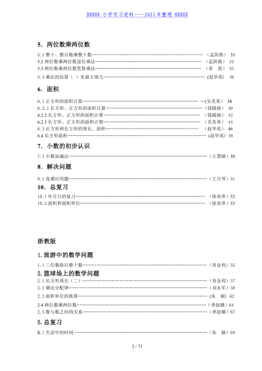 三年级数学下册典型易错题目汇总及分析_第2页