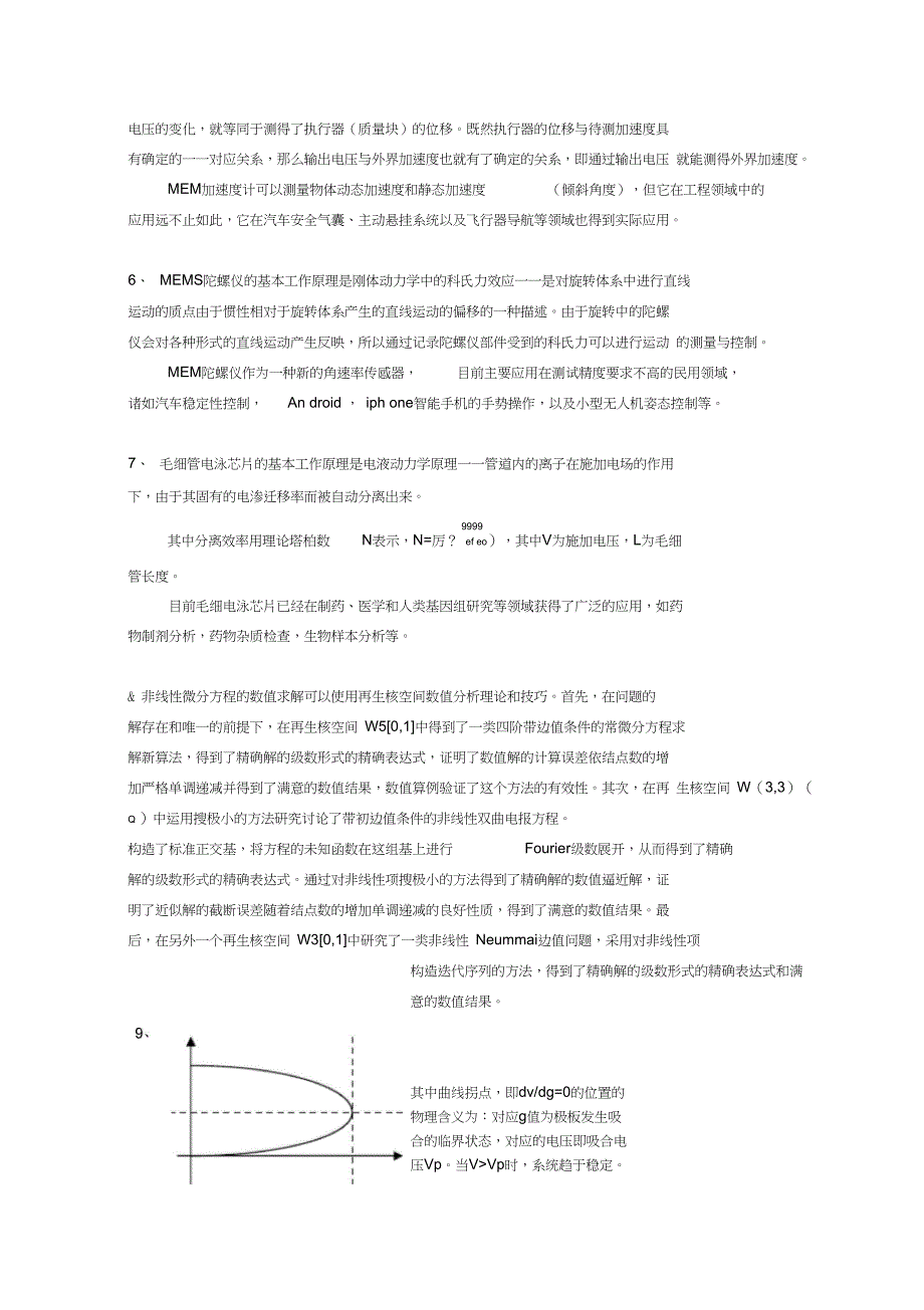 (完整word版)上理工微机电试题_第4页