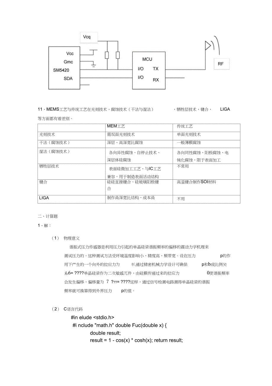 (完整word版)上理工微机电试题_第5页