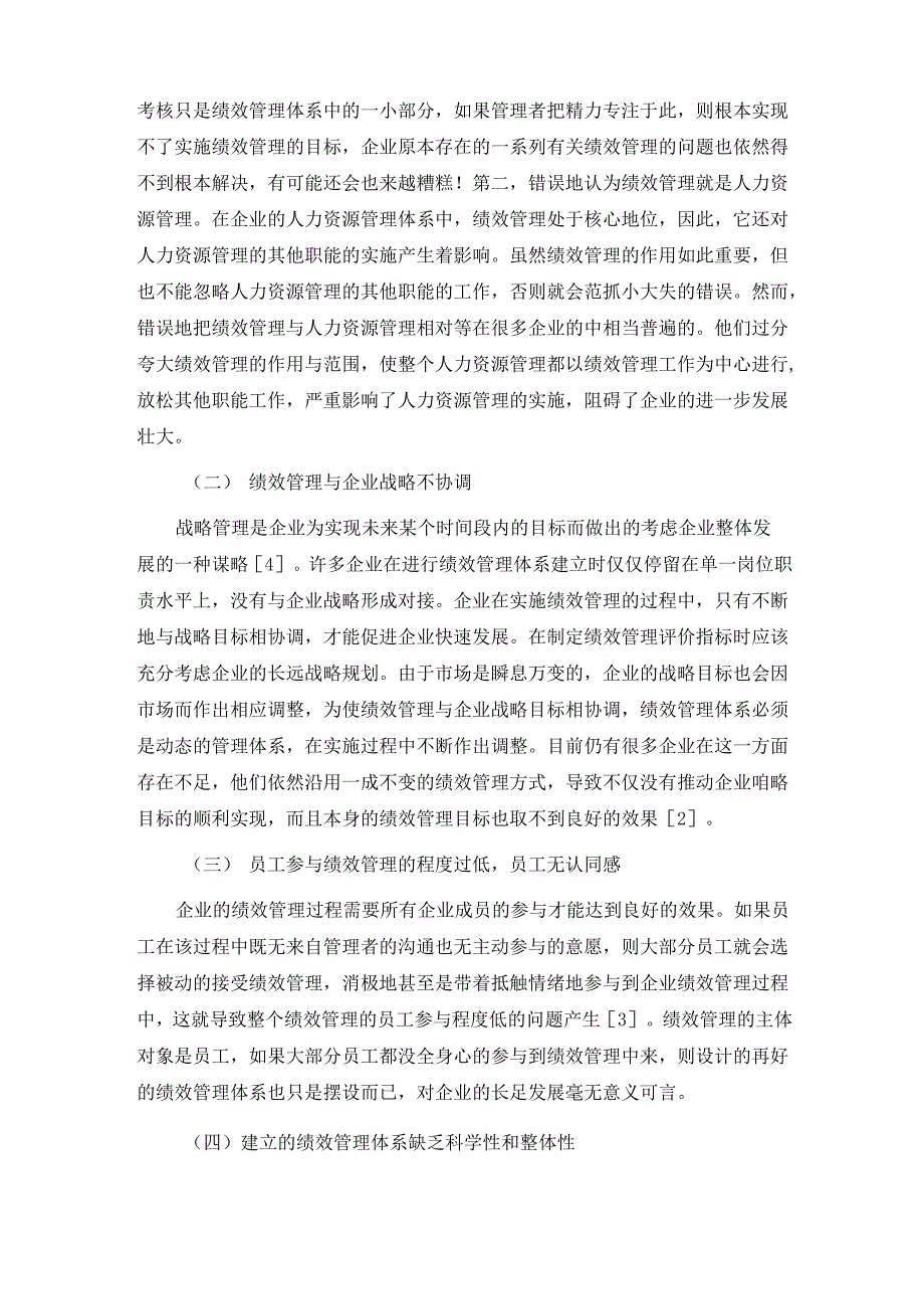 企业绩效管理的优化_第2页