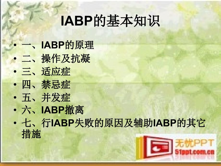 《IABP的工作原理及护理常规》_第3页