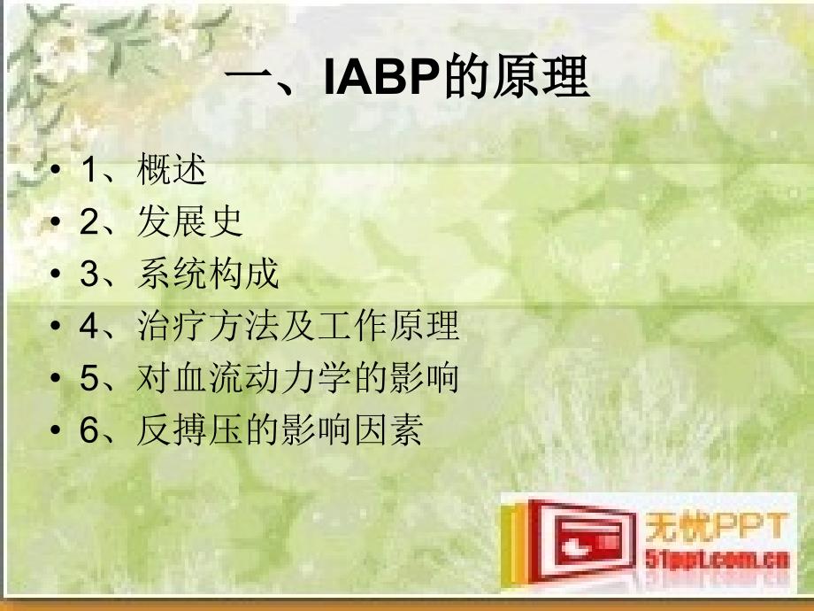 《IABP的工作原理及护理常规》_第4页