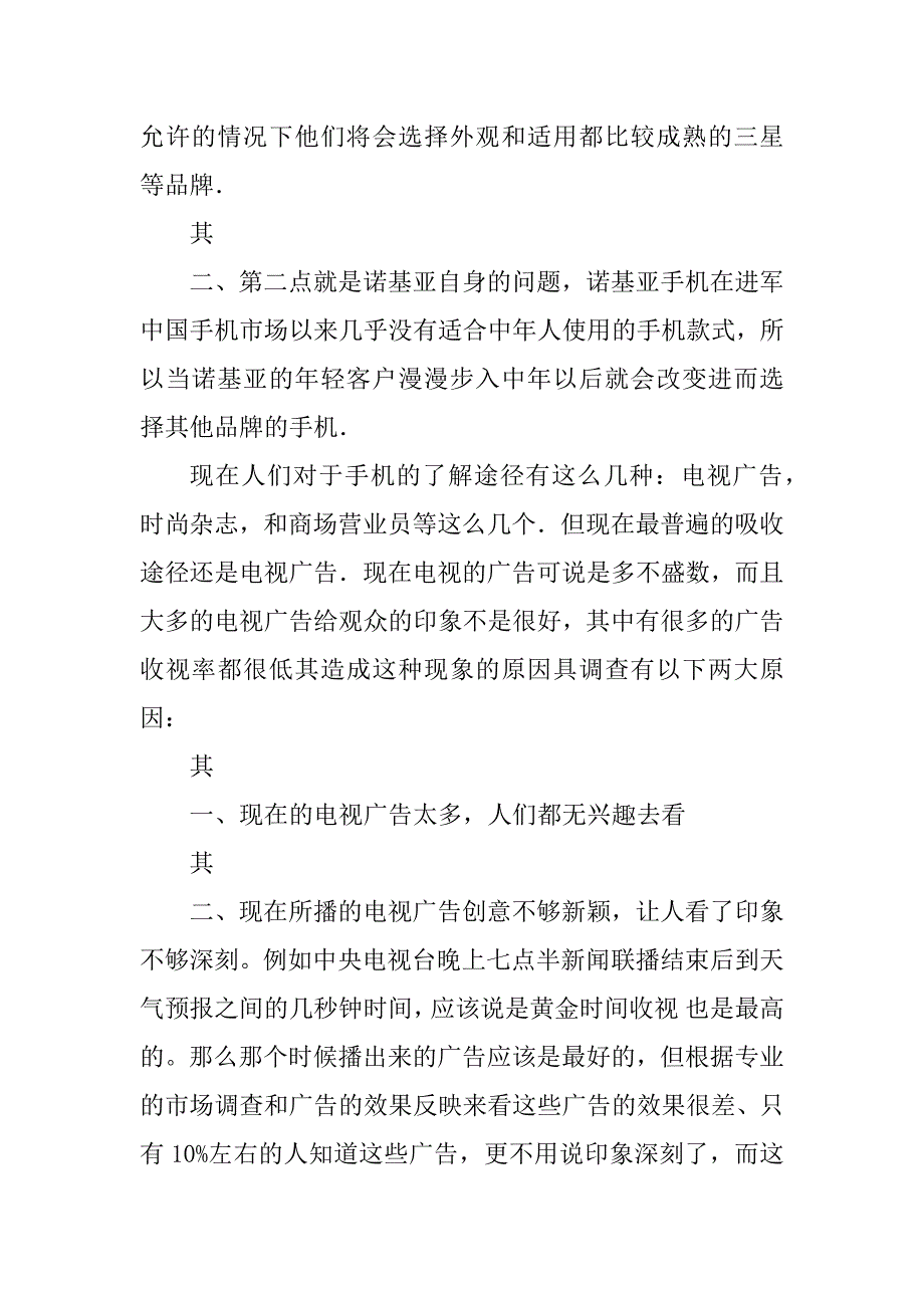 2023年诺基亚手机电视广告策划文案_第2页