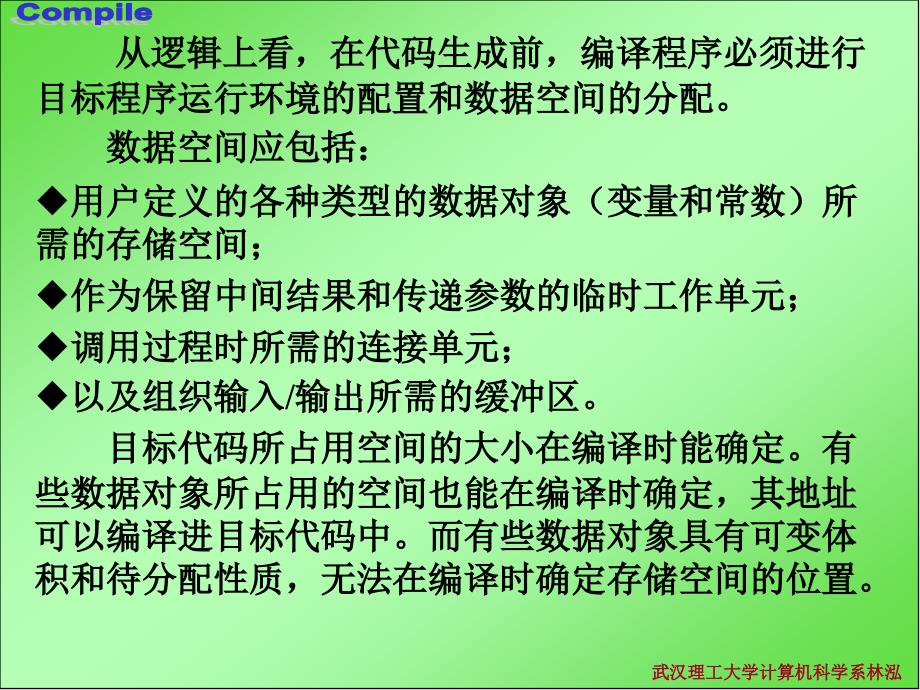 目标程序运行时的组织.ppt_第2页