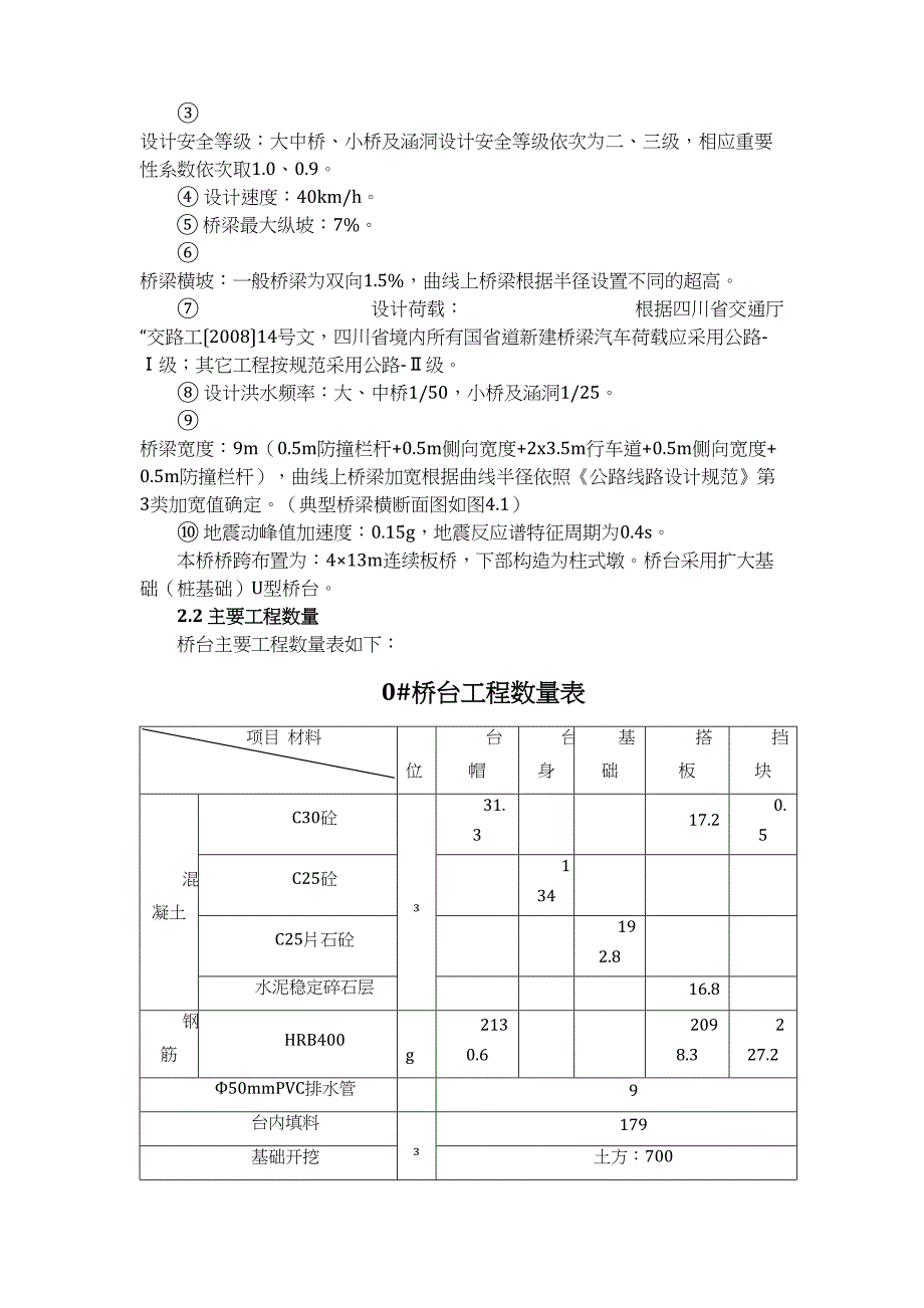 U型桥台施工方案38576(DOC 14页)_第2页