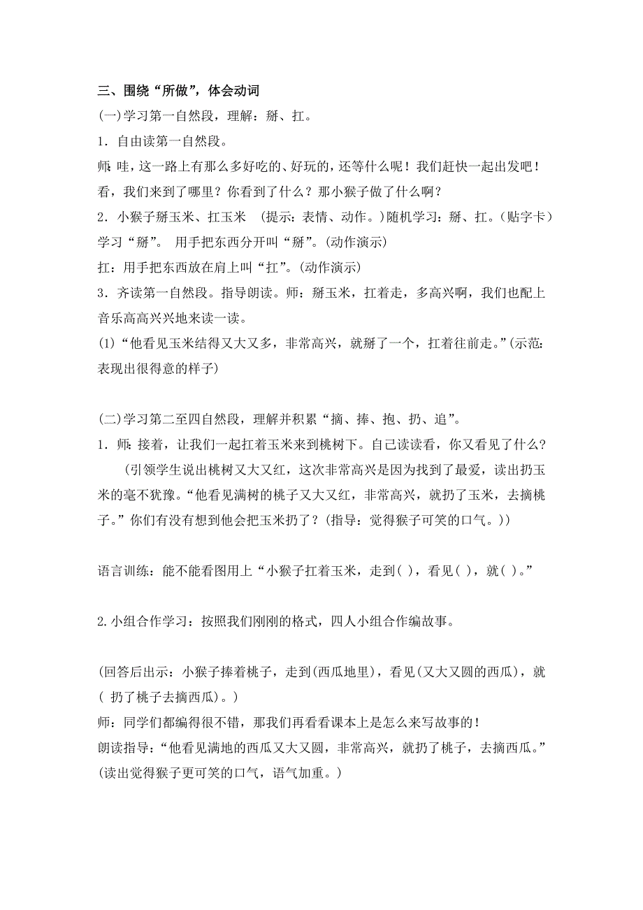 (完整版)(部编)人教语文2011课标版一年级下册走进故事-随文识字-——《小猴子下山》教学设计.doc_第3页