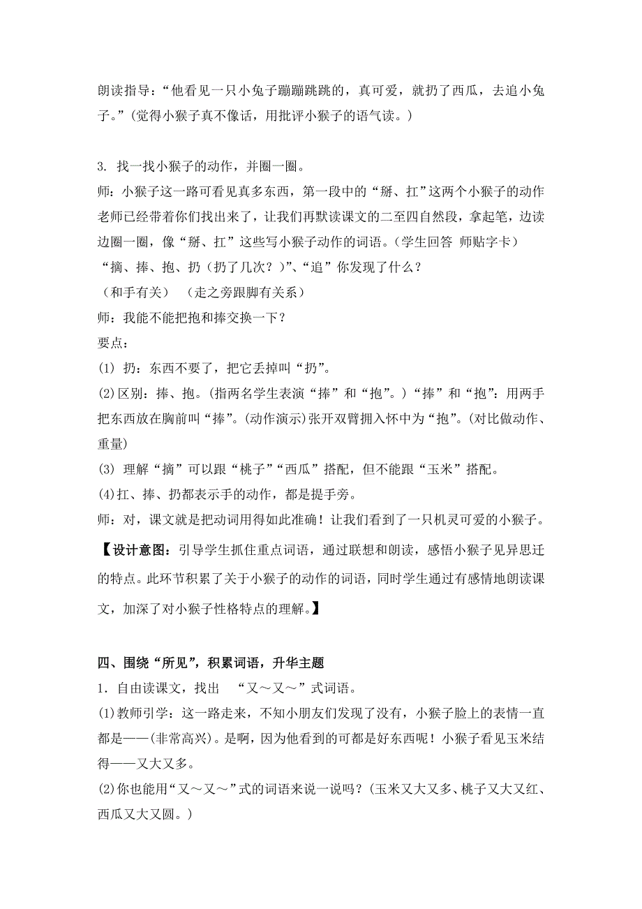 (完整版)(部编)人教语文2011课标版一年级下册走进故事-随文识字-——《小猴子下山》教学设计.doc_第4页