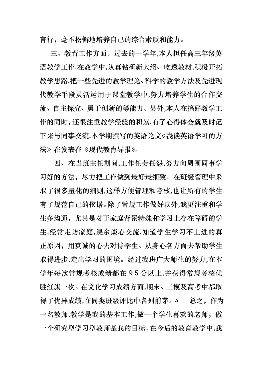 班主任的个人述职报告模板十篇_第2页