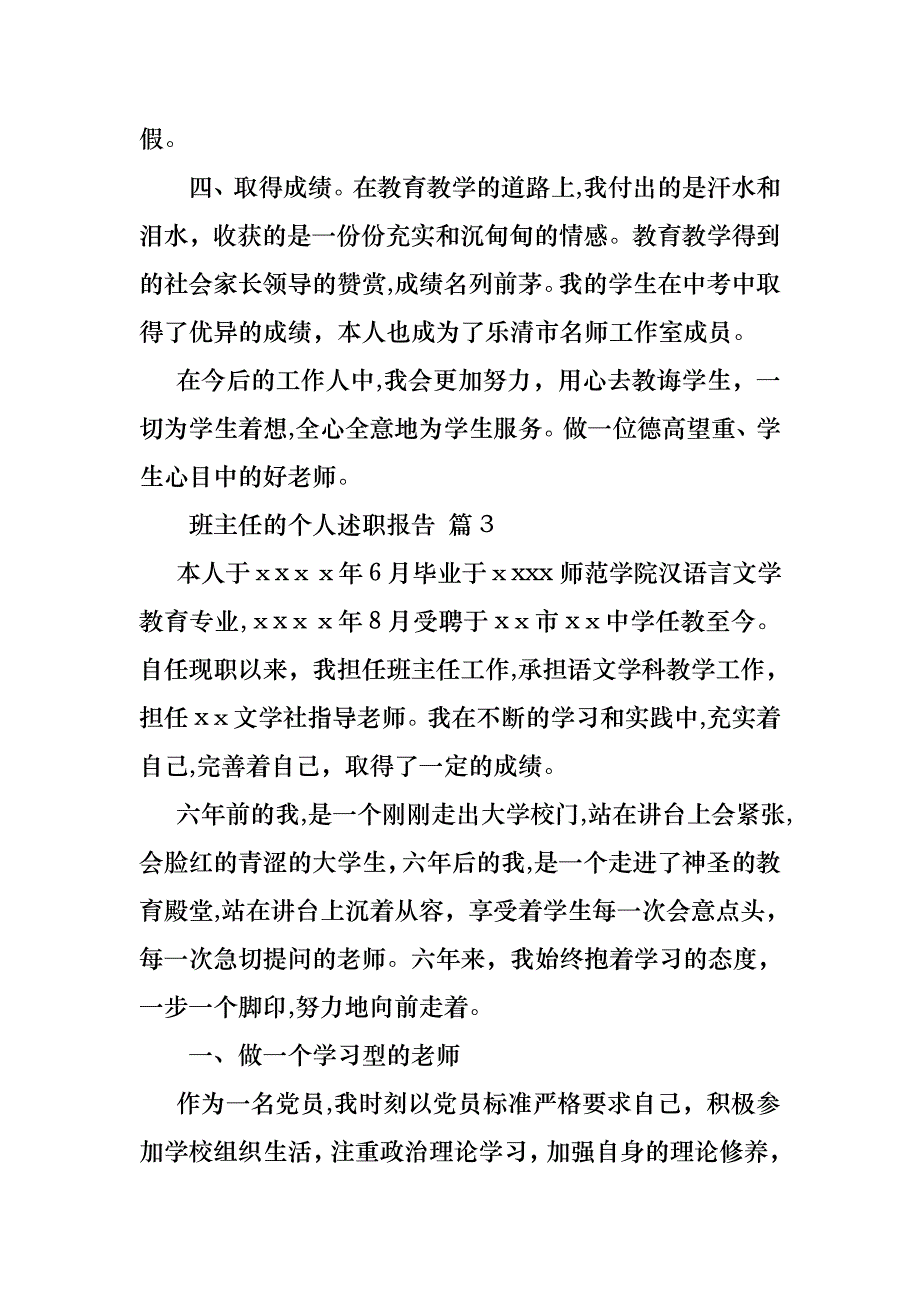 班主任的个人述职报告模板十篇_第4页