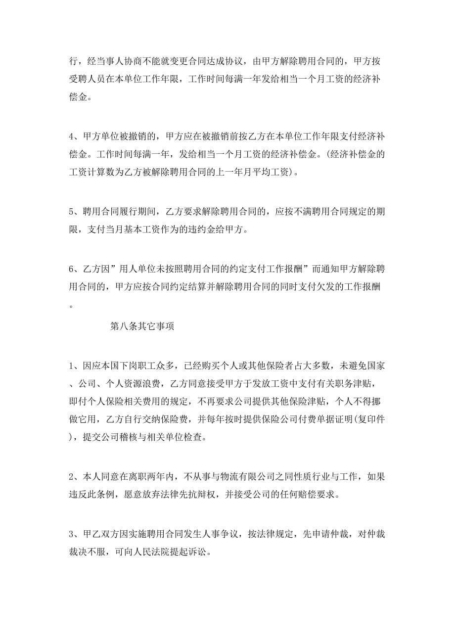 公司用工合同_第5页