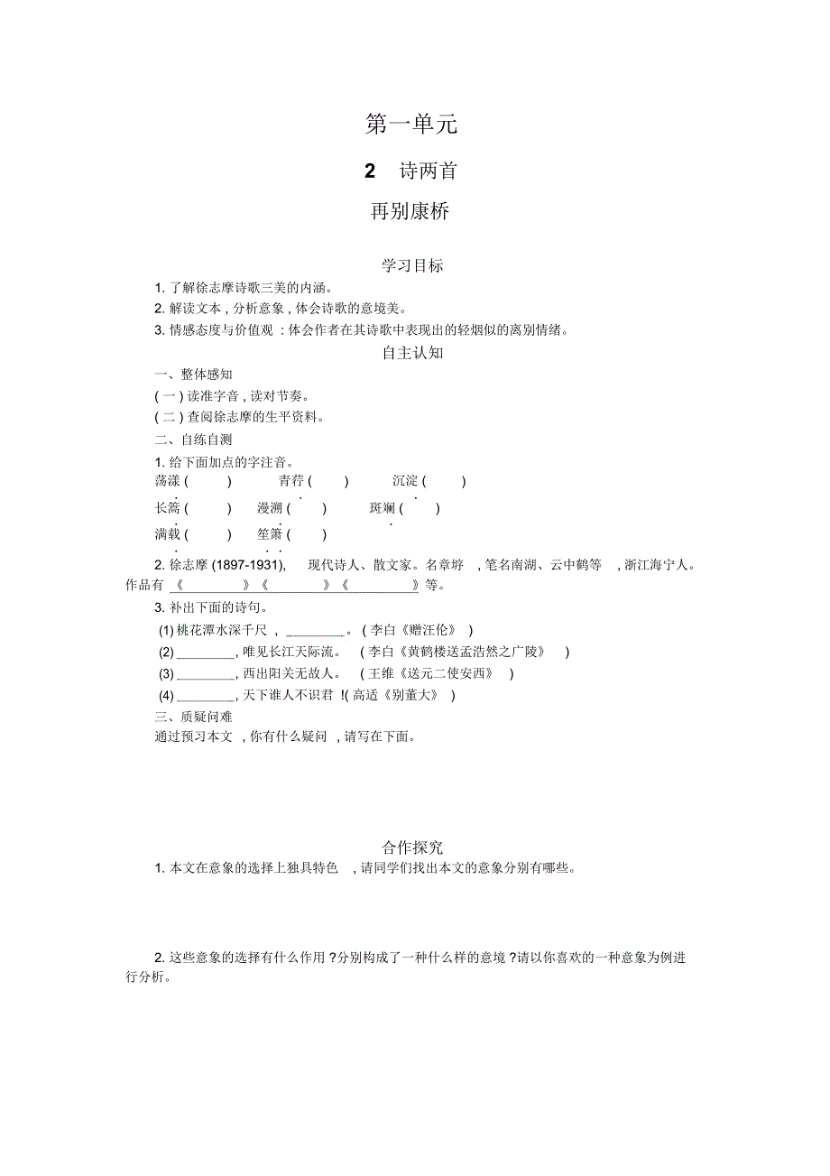 再别康桥学案_第1页