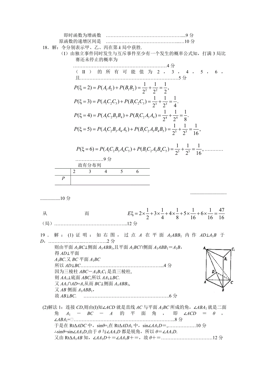 2022年高三第二次月考试题（数学理）_第4页