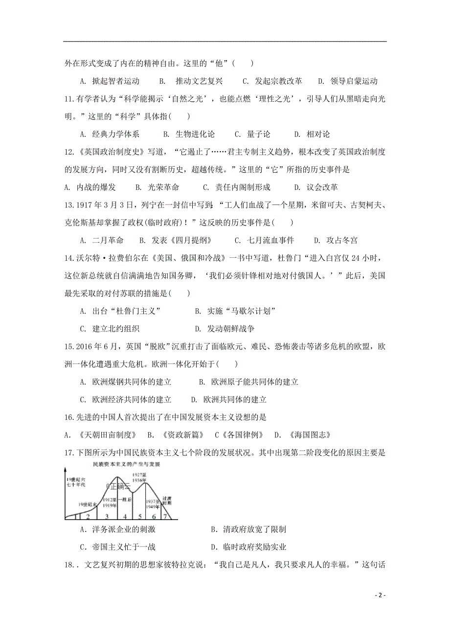 广西桂梧高中2019-2020学年高二历史上学期第二次月考试题_第2页