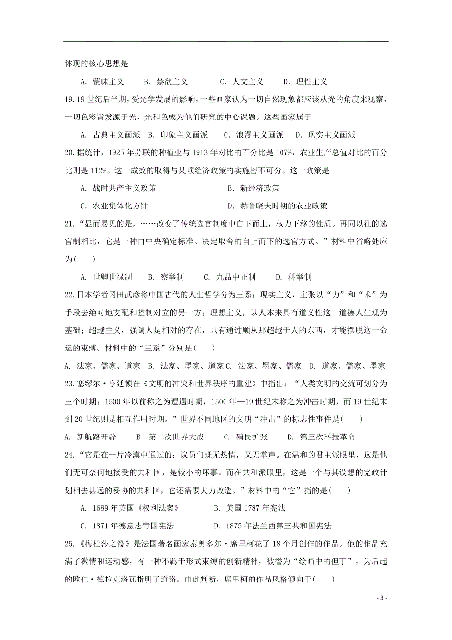 广西桂梧高中2019-2020学年高二历史上学期第二次月考试题_第3页