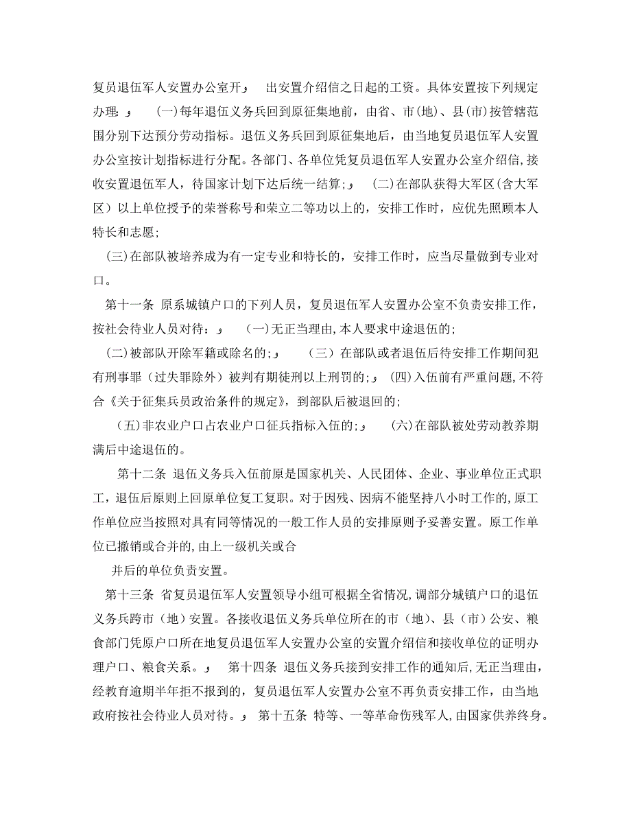 河南省退伍义务兵安置条例_第3页