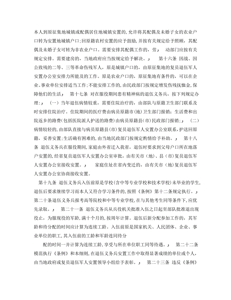 河南省退伍义务兵安置条例_第4页