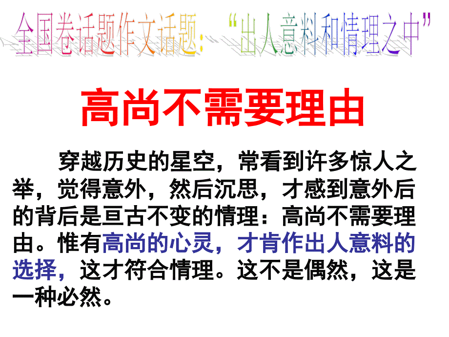 议论文并列式结构第二讲PPT课件_第4页