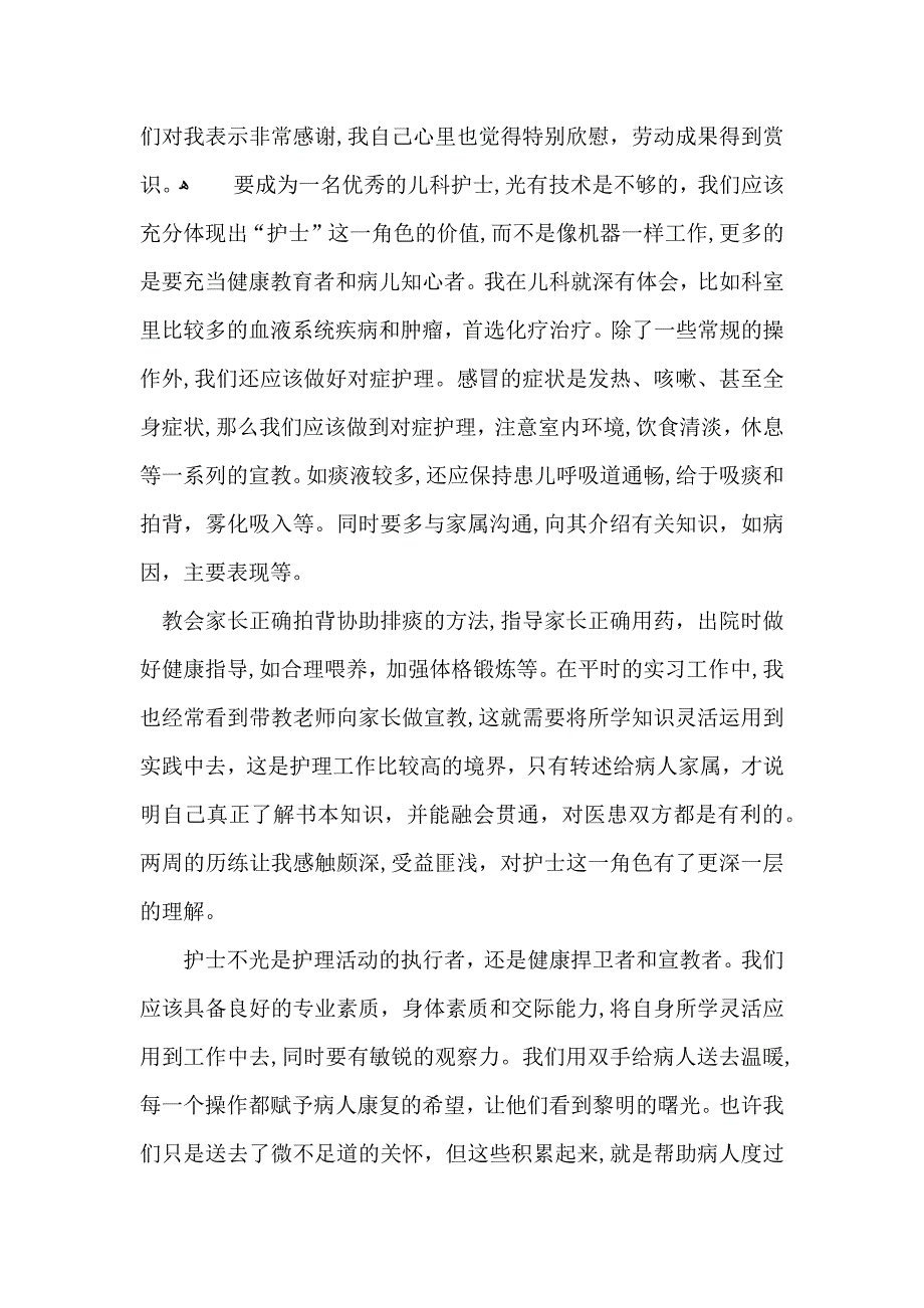 热门毕业实习心得体会汇编九篇_第4页