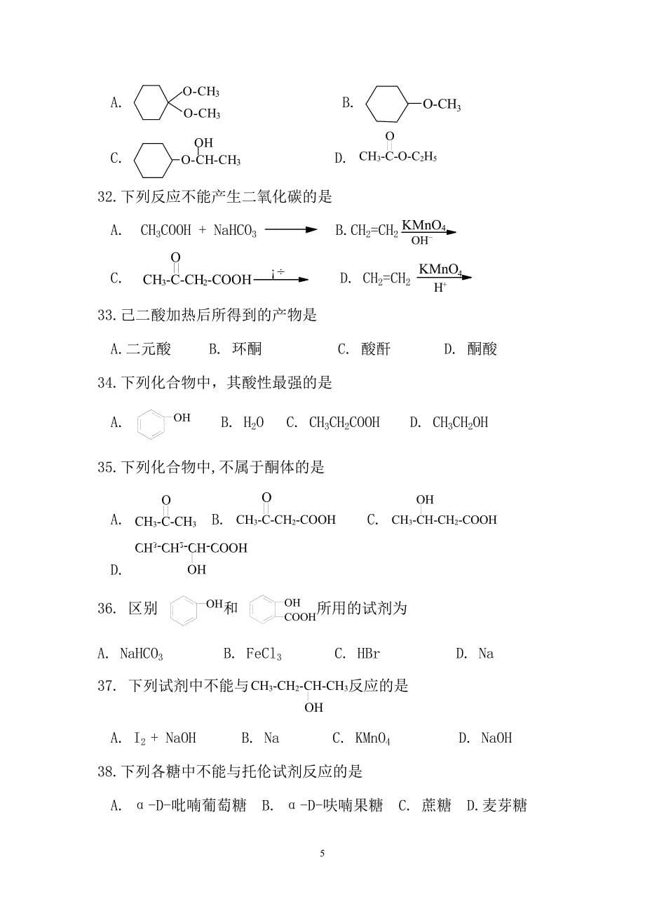 有机化学试题及答案_第5页