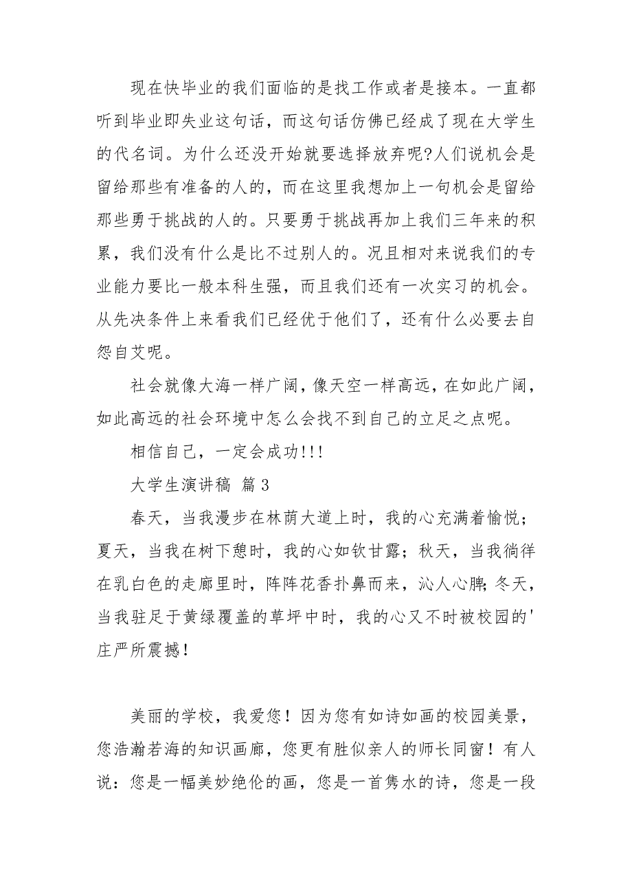 【精华】大学生演讲稿汇总7篇_第4页