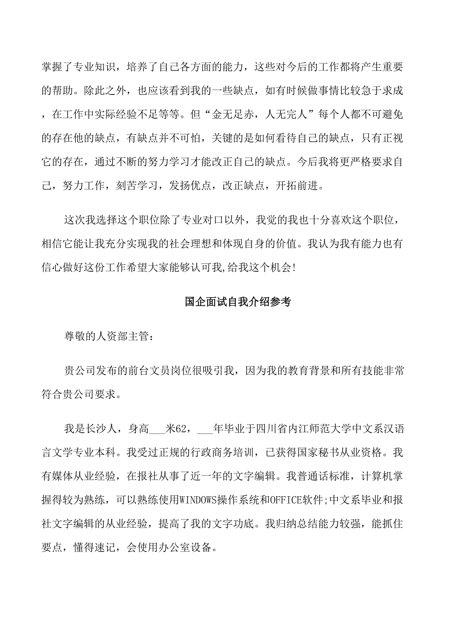 求职国企面试自我介绍_第2页