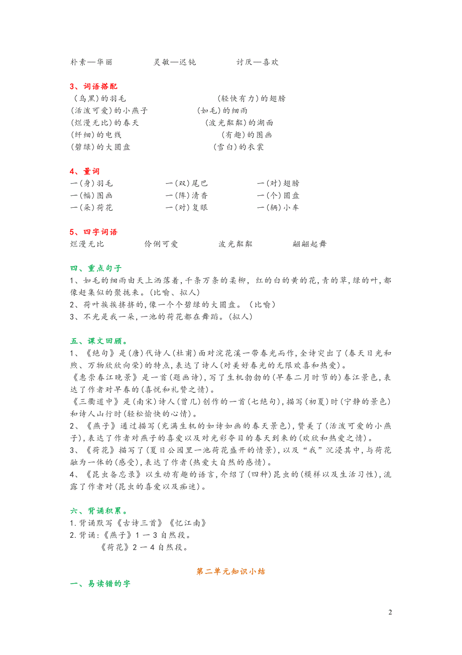 部编版语文三年级下册期中知识点_第2页