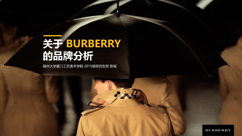 关于BURBERRY的品牌分析_第1页