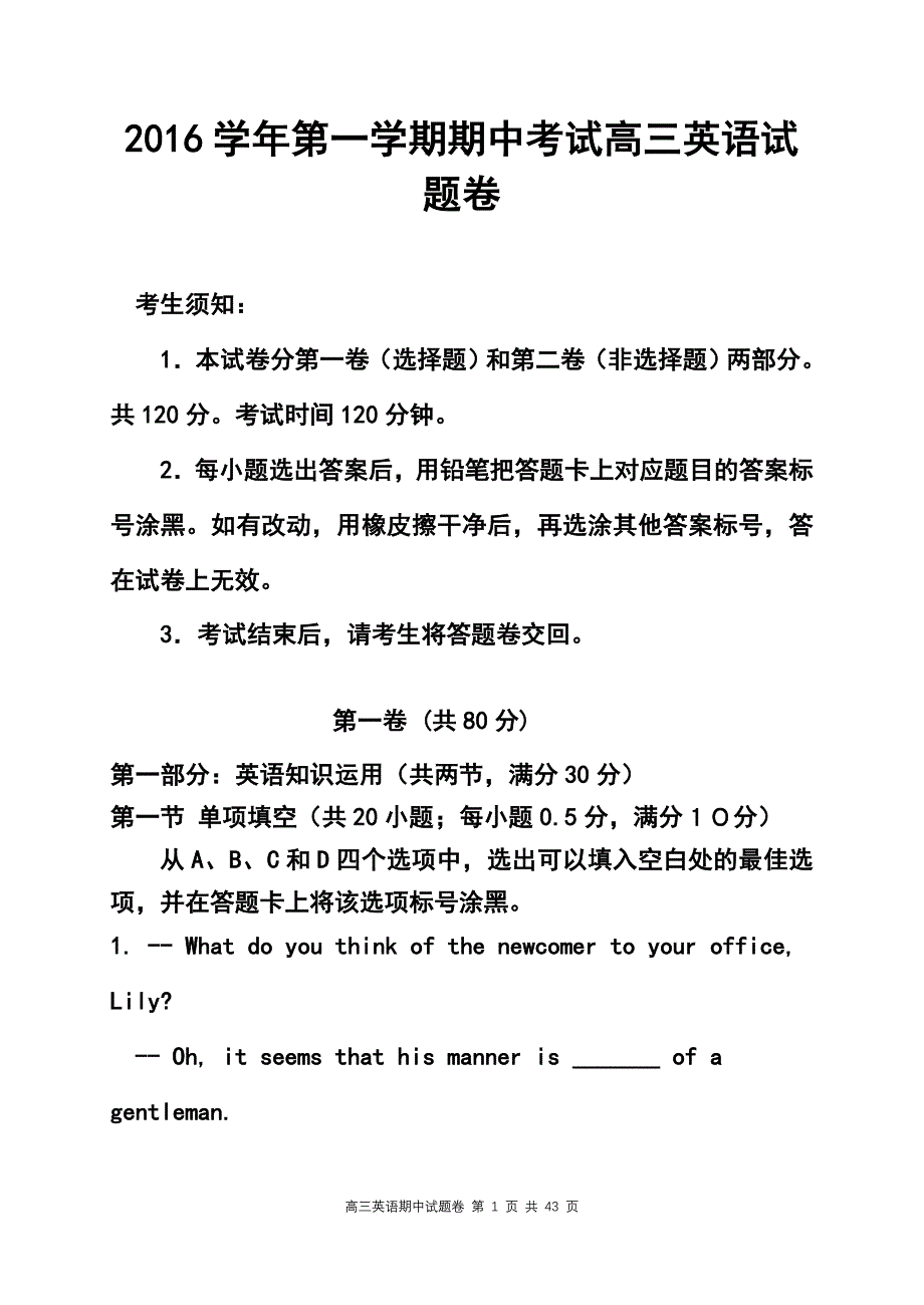 学浙江湖州三县联考高三第一学期期中考试英语试卷及答案_第1页