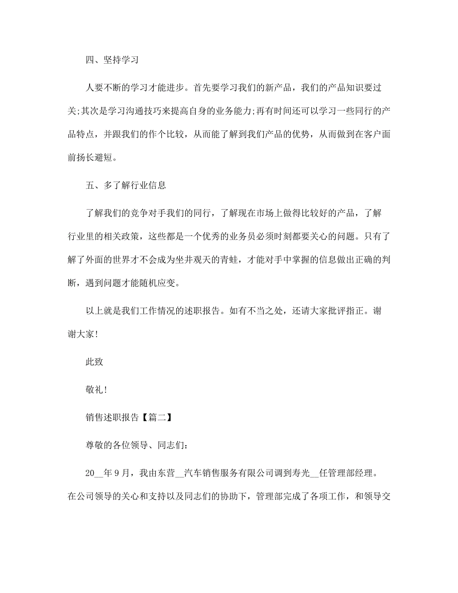 销售述职报告2022年1000字左右范文_第3页