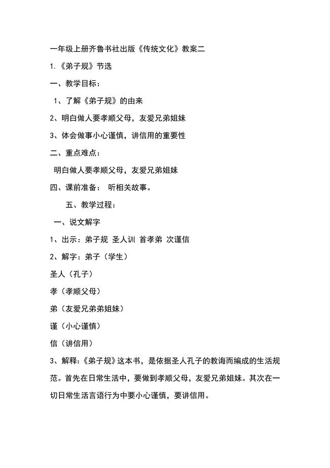 一年级传统文化教案.DOC