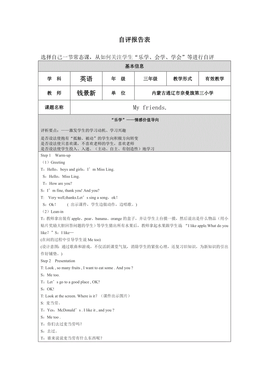 第四阶段自评表.doc_第1页