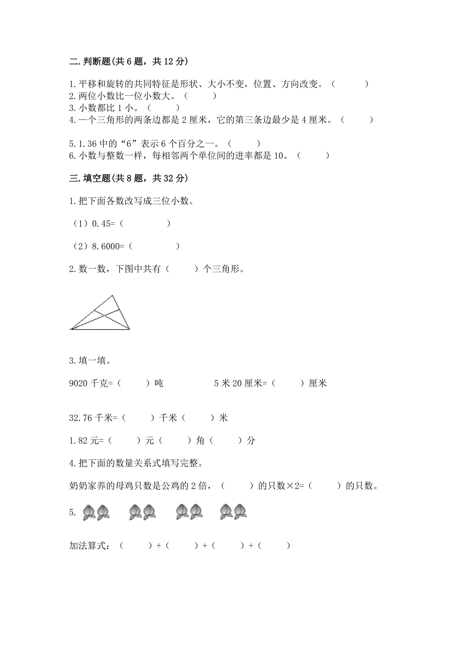 小学四年级下册数学期末测试卷各版本.docx_第2页