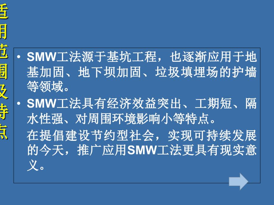 SMW工法及施工设备介绍_第4页