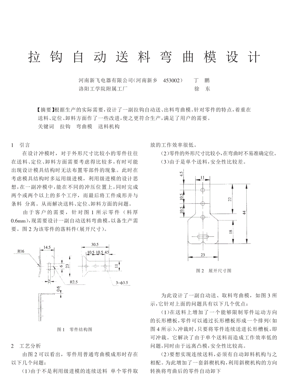 拉钩自动送料弯曲模设计_第1页