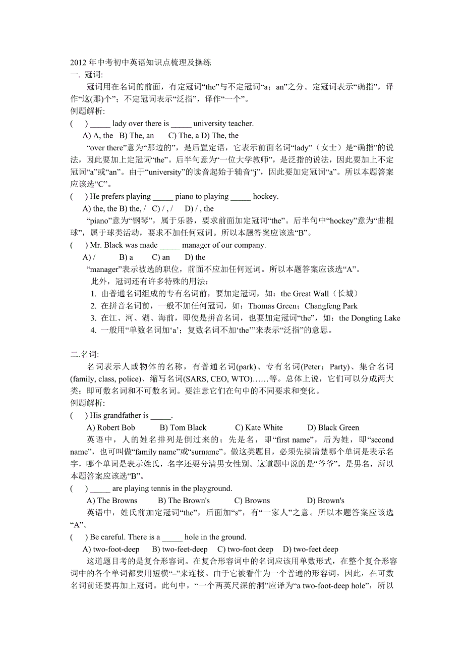 中考初中英语知识点梳理及操练.doc_第1页