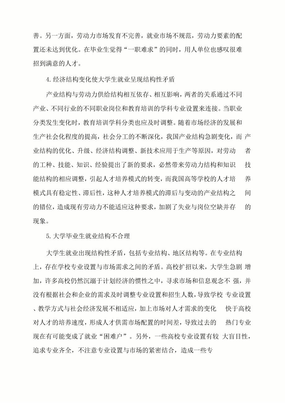 大学生就业情况的论文_第4页