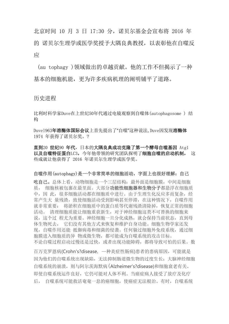 细胞自噬诺贝尔奖_第1页