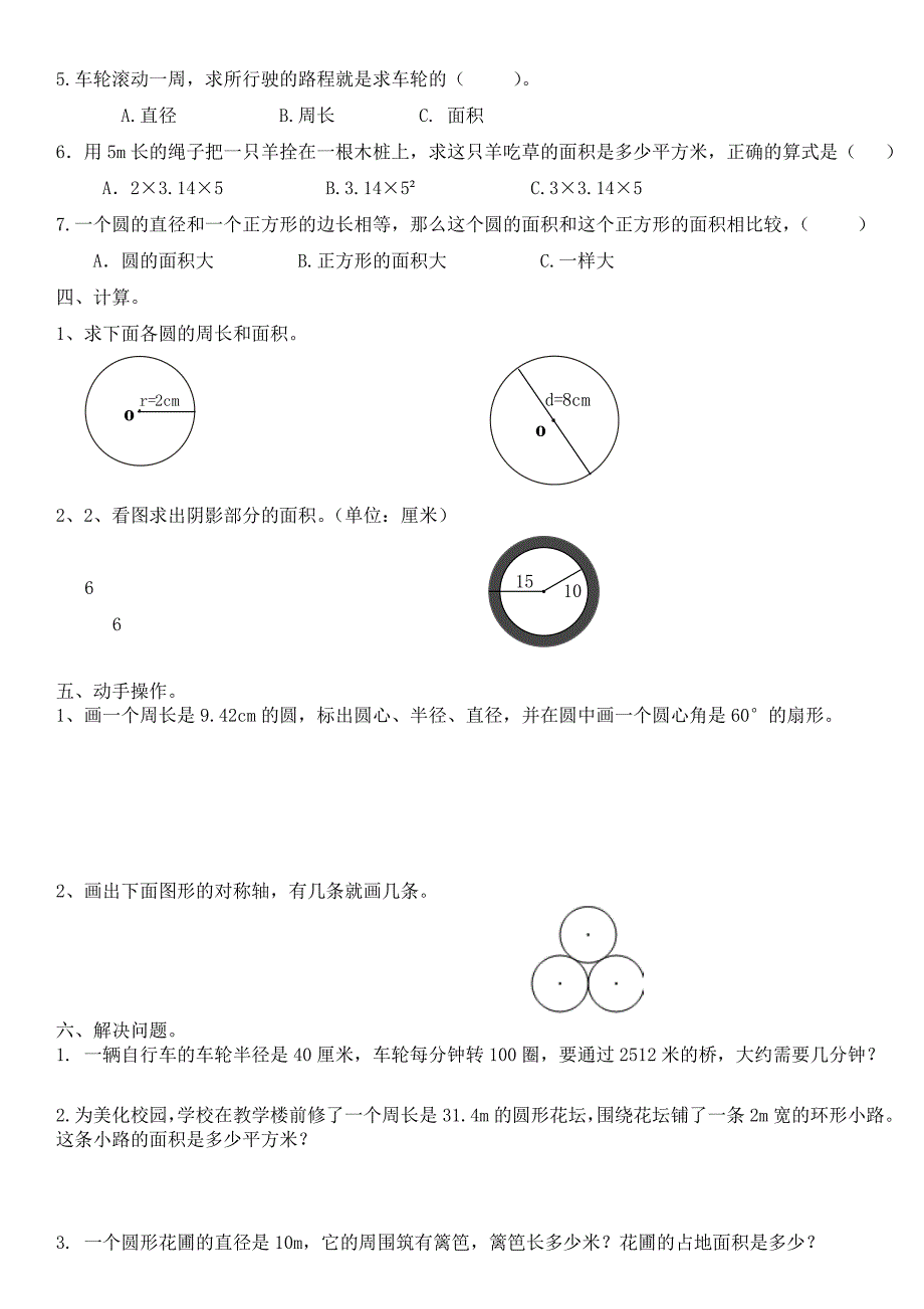 2019-2020年六年级数学上册圆单元测试题.doc_第2页