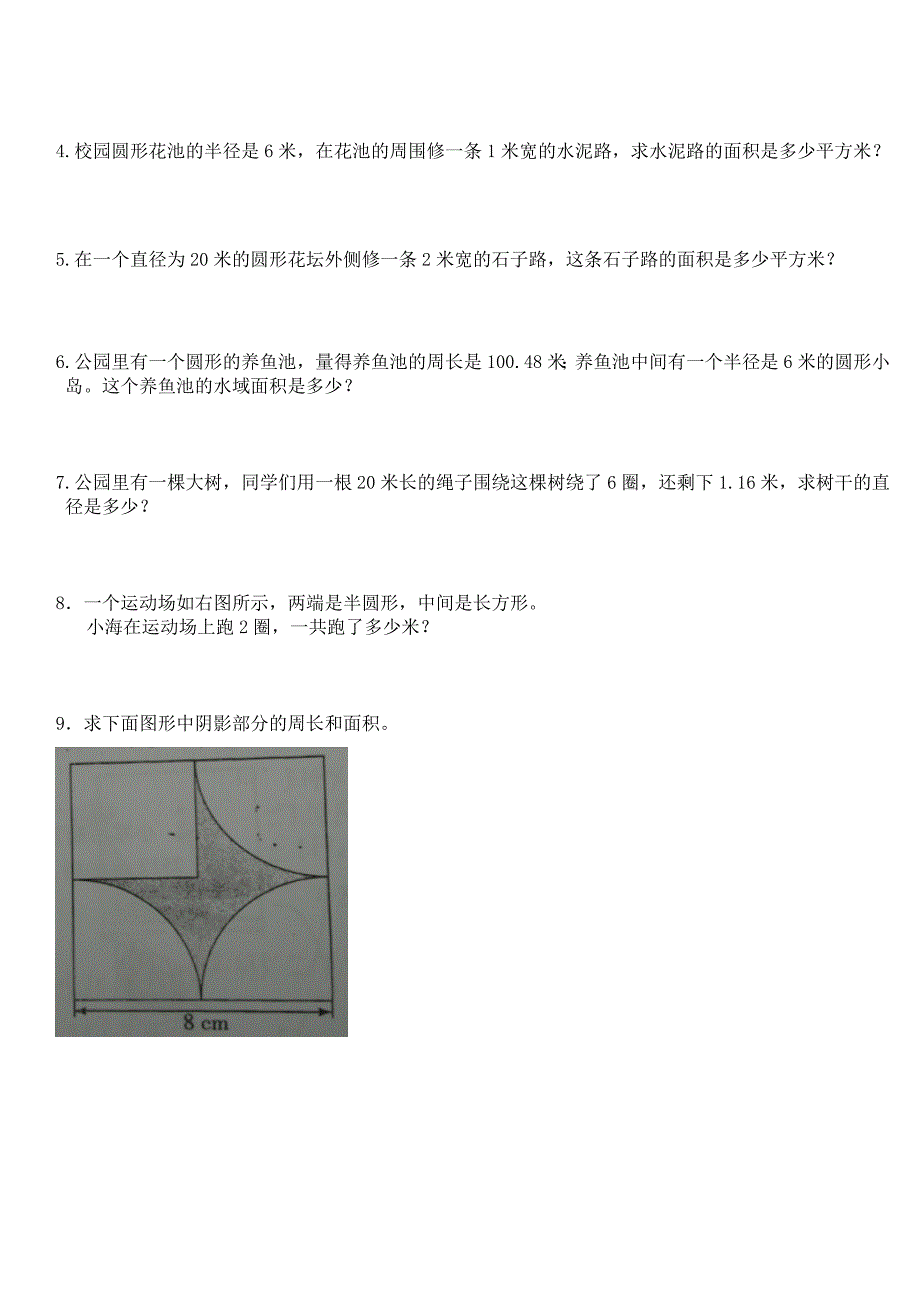 2019-2020年六年级数学上册圆单元测试题.doc_第3页