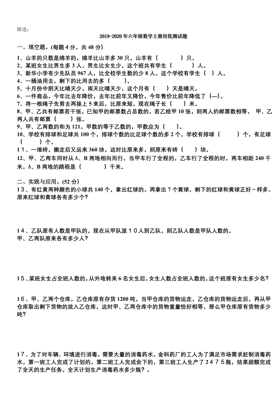 2019-2020年六年级数学上册圆单元测试题.doc_第4页