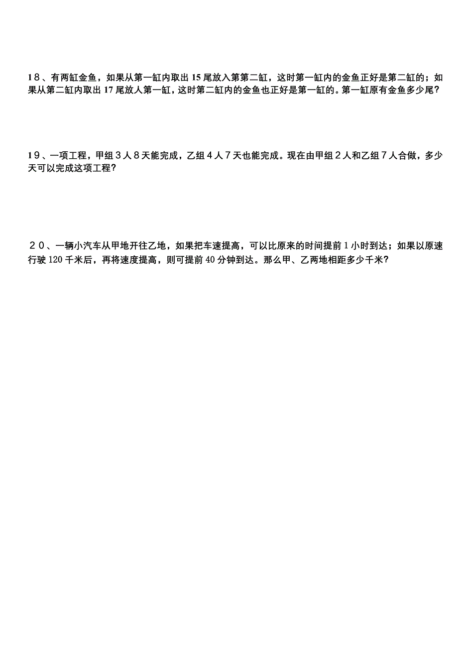 2019-2020年六年级数学上册圆单元测试题.doc_第5页