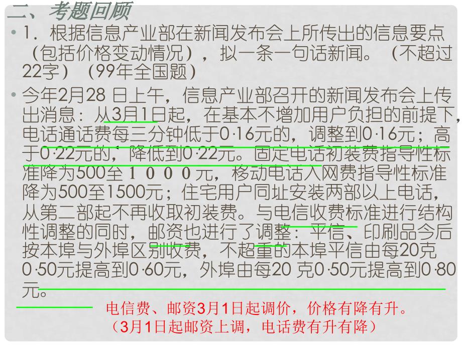 高考语文语言运用专题复习课件：热门题型——新闻类语段压缩_第3页