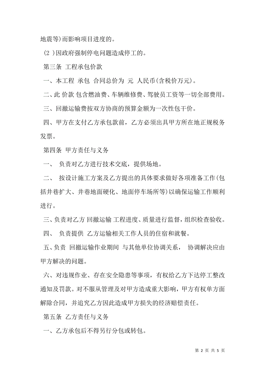 货物运输承包合同通用版_第2页