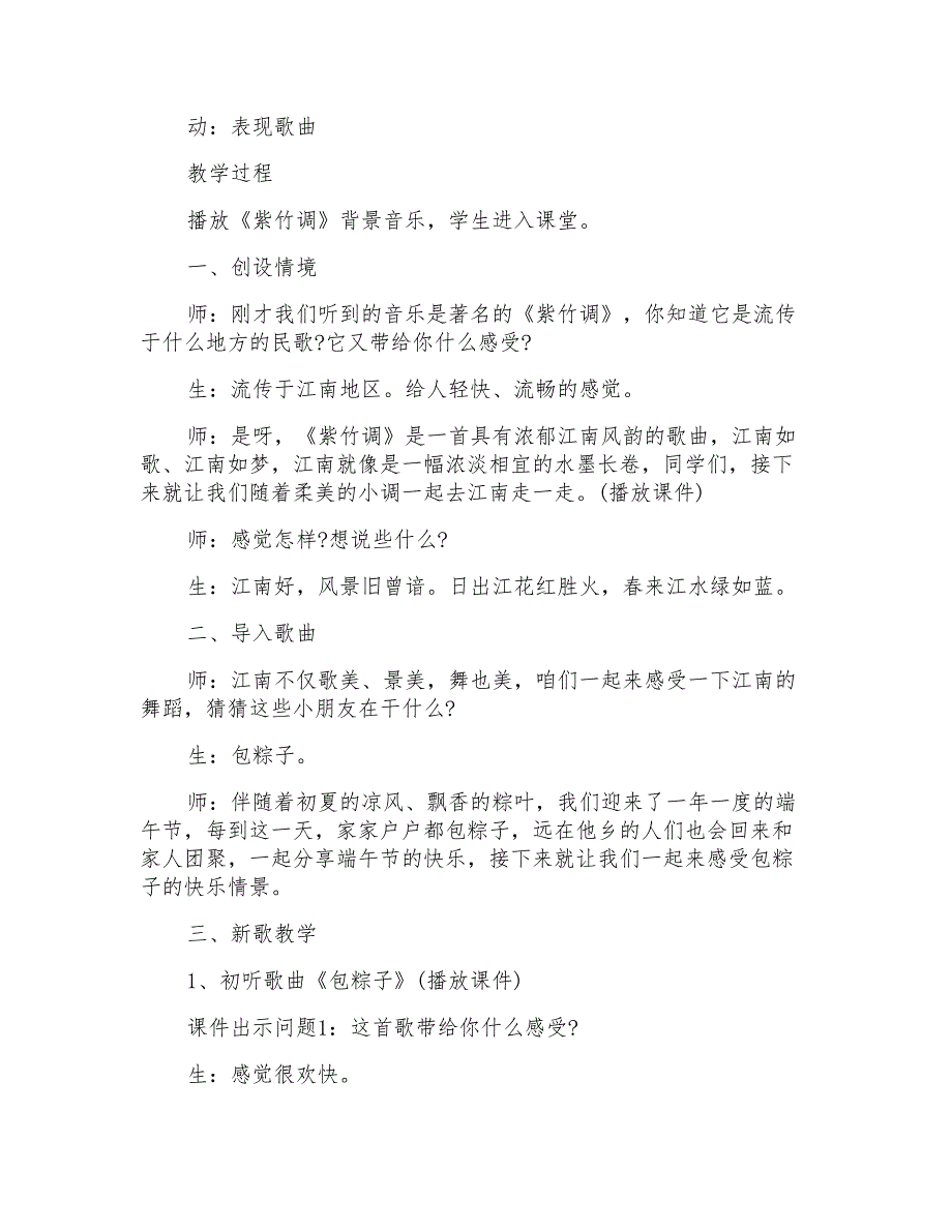 大班音乐教案及教学反思《包粽子》_第2页