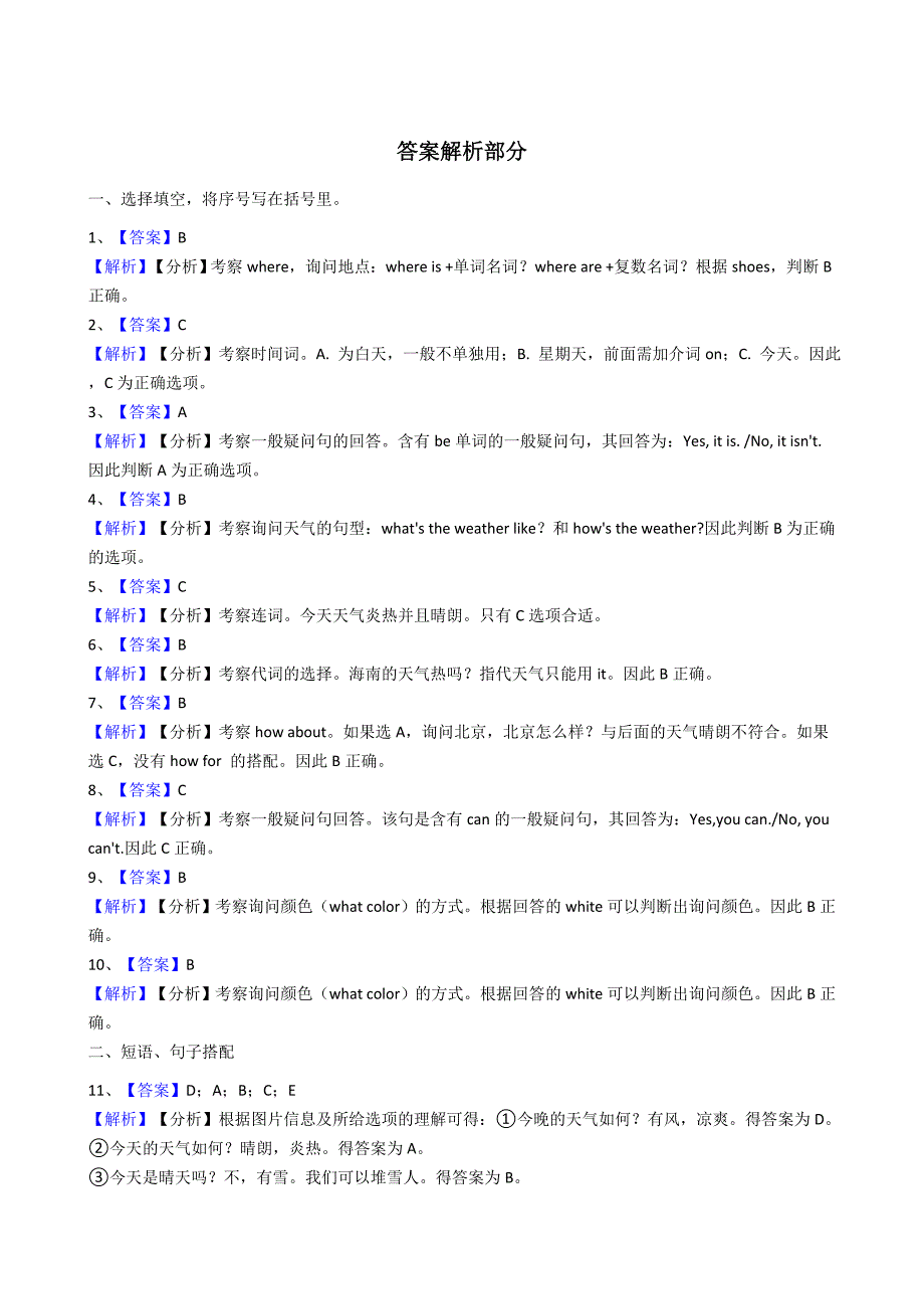 人教版PEP英语四年级下册Unit3weatherPARTA习题.docx_第5页