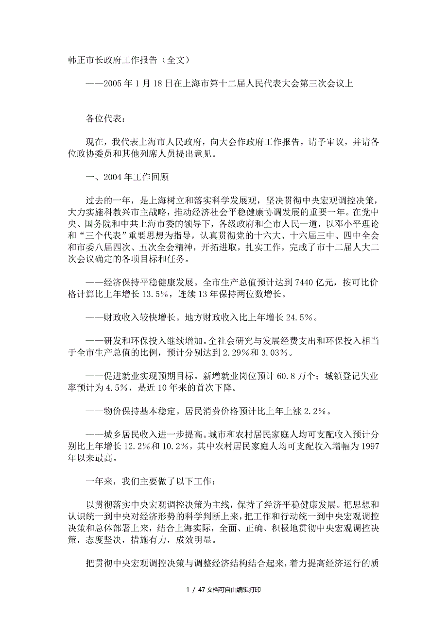 市长政府工作报告_第1页